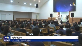 안산산정현교회 심령부흥회