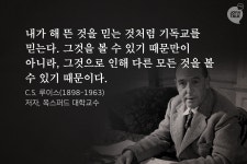 [JOY N TALK]크리스천 명언 모음 -기독교 편-