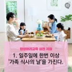 [JOY N TALK]밥상머리 교육예절 - 자녀 교육의 문제 밥상머리부터 시작하자
