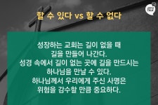 성장하는 교회와 성장하지 않는 교회