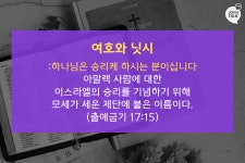 하나님의 다섯가지 이름 - 이레,닛시,라파,샬롬,삼마