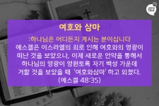 하나님의 다섯가지 이름 - 이레,닛시,라파,샬롬,삼마
