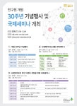 산업안전보건연구원 > 연구원소식 > 공지사항 게시판읽기(연구원 개원 30주년 기념행사 및 국제세미나 알림) | 산업안전보건연구원