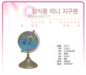 [서전지구] 학습용 지구본(125-L1/행정도) - YES24