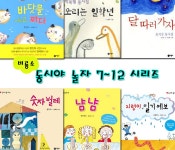 비룡소/동시야 놀자 7~12 시리즈세트(전6권)/바다물에고짜다.오리는일학년.달따러가자.냠냠.숫자벌레.지렁 | - 교보문고
