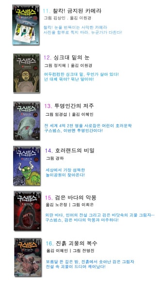 구스범스 1~16시리즈 세트(전16권) - YES24  구스범스 1~16시리즈 세트(전16권)