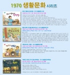 초등 저학년 동화책 1970 생활문화 시리즈세트(전4권)/영자아줌마네양장점.전깃불들어오던날.전화왔시유전화.우리동네목욕탕 | 김명희 글 외... 