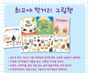 유아 먹거리 그림책 최고야 시리즈 7권 세트/서커스가최고야.채소.과일.운동.밥이최고야.김치.떡 | 이시즈 치히로 글 | 재현(전집) - 예스24