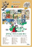 1~20세트(전20권)/글로벌컬처클럽.박씨성을가진노비.하이퐁세탁소.파워블로거지덕심.부엉이방구통 외 | 박현숙 글 외 | 재현(전집) - 예스24