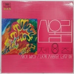 가요 - 실사진-산울림 CK001-CK010 - 음반-장터 - 소리전자