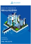 [파트너스자산관리 주식회사] 부동산 종합관리회사 자산관리(PM), 임대관리(LM) 담당 신입모집 - 사람인