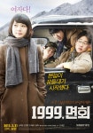 1999,면회 _ Sunshine Boys - Pygmalion : 피그말리온 