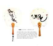 필묵아카데미 회원전 바람이 분다 - http://ju-well.com/