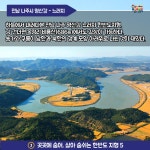 EBS [카드뉴스] 곳곳에 숨어, 살아 숨쉬는 한반도 지형 5