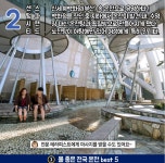 EBS [카드뉴스] 물 좋은 전국 온천 best 5
