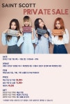 세인트코스트, 첫 프라이빗 세일 실시! 지갑 가방이 3만원대부터~ - 일간스포츠 세인트코스트, 첫 프라이빗 세일 실시! 지갑 가방이 3만원대부터~