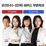 해커스어학원, 겨울방학 맞아 ‘토익 입문ㆍ토스&오픽 특강’ 진행 - 일간스포츠 해커스어학원, 겨울방학 맞아 ‘토익 입문ㆍ토스&오픽 특강’ 진행