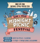 미드나잇피크닉 페스티벌, 얼리버드 티켓 판매중  - 일간스포츠 미드나잇피크닉 페스티벌, 얼리버드 티켓 판매중