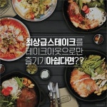 [대구경북 창업박람회] 핵스테이크, 스테이크 덮밥 전문 ‘핵밥’ 론칭 - 일간스포츠 [대구경북 창업박람회] 핵스테이크, 스테이크 덮밥 전문... 