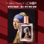 향기의 미술관 ”명화향수 9종 롭스 입점, 한정기획세트 할인”  - 일간스포츠 향기의 미술관 ”명화향수 9종 롭스 입점, 한정기획세트 할인” 
