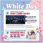 [비즈톡] 이마트24, 화이트데이 행사 전개 外 - 일간스포츠 [비즈톡] 이마트24, 화이트데이 행사 전개 外