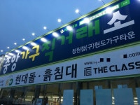 ‘중앙가구직거래소’ 대전 관저더샵2차 입주자 대상 최대 70% 할인 실시 - 일간스포츠 ‘중앙가구직거래소’ 대전 관저더샵2차 입주자 대상... 