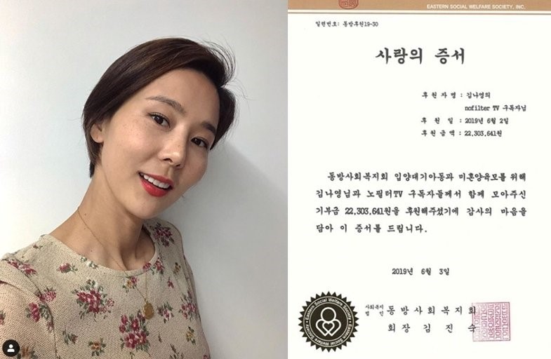 유명 방송인 김나영, 유튜브 수익금 1억 원 한 부모 여성 가정에 기부