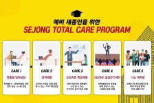 세종사이버대학교 ”신편입생 위한 ‘세종토탈케어’ 프로그램 진행” - 일간스포츠 세종사이버대학교 ”신편입생 위한 ‘세종토탈케어’... 