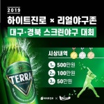 리얼야구존 ”2019 하이트진로 TERRA(테라) 대구경북 스크린야구 대회 개최” - 일간스포츠 리얼야구존 ”2019 하이트진로 TERRA(테라)...