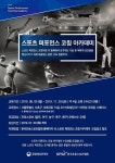 한국프로스포츠협회, ´스포츠 퍼포먼스 코칭 아카데미´ 수강생 모집 - 일간스포츠 한국프로스포츠협회, ´스포츠 퍼포먼스 코칭 아카데미... 