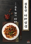 배달창업 ’배달삼겹 갈통삼‘, 2개 이상 다점포 점주 줄이어 - 일간스포츠 배달창업 ’배달삼겹 갈통삼‘, 2개 이상 다점포 점주 줄이어