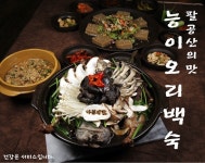 팔공산맛집 가원식당, 겨울철 보양식 ‘한방능이오리백숙’ 선보여 - 일간스포츠 팔공산맛집 가원식당, 겨울철 보양식 ‘한방능이오리백숙’... 