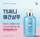TS샴푸 ”애견전용 ‘TS써니 애견샴푸’ 출시” - 일간스포츠 TS샴푸 ”애견전용 ‘TS써니 애견샴푸’ 출시”
