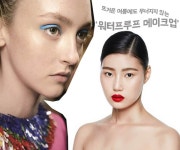 뜨거운 여름에도 무너지지 않는 ´워터프루프 메이크업´ - 일간스포츠 뜨거운 여름에도 무너지지 않는 ´워터프루프 메이크업´