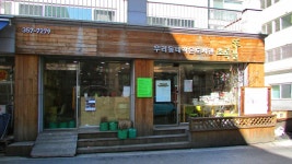 우리 동네 문화 공간 ‘초록길도서관’ | 작은도서관