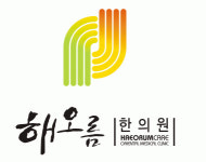 [해오름한의원 채용] 압구정 상담코디네이터 모집 (주5일) (~2016-11... [해오름한의원 채용] 압구정 상담코디네이터 모집 (주5일) (~2016-11... 