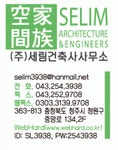 주식회사 세림건축사사무소 기업정보 | 주식회사 세림건축사사무소 채용 / 기업정보 / 취업자료 / 연봉정보 상세보기(saramin.co.kr)