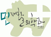 [민재활의학과 채용] 방사선사선생님을 모집합니다 (~2017-04-18) - 공채의 기준 사람인 [민재활의학과 채용] 방사선사선생님을... 