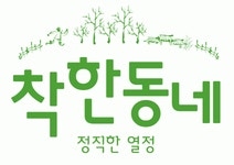 [(주)착한동네] (주)착한동네 관리부 · 전략지원부 직원 1명 구인 (~08/29(수) D-67) - 사람중심 취업사이트 사람인(saramin.co.kr)... 