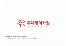 [동구 루체테어학원] 영어 수업강사님을 모집합니다. - 사람인