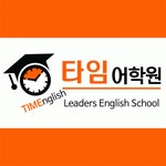 [타임어학원] 동탄 2 초중 영어강사 모십니다 - 사람인