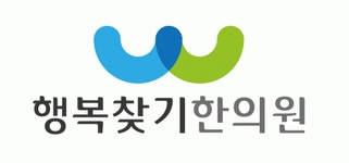 [행복찾기한의원] 논현역/갑상선 특화진료/한의원 간호조무사 구인공고 - 사람인