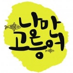 [낭만고등어수능입시전문학원] 영어전임강사 중등부터 고2까지  - 사람인