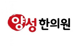 [양성한의원] 송파구 한의원 성실한 직원 구인합니다.  - 사람인