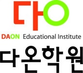 [다온학원] 입시·보습·속셈학원(과학&파트강사) 채용합니다(D-18) - 사람인