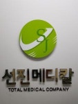 [(주)선진메디칼] 2019 상반기 신입사원을 채용 합니다. (납품/배송)(채용시 마감) - 사람인