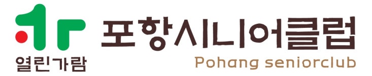 포항시니어클럽 2020년 기업정보 | 회사소개, 근무환경, 복리후생 등 기업정보 제공 - 사람인 포항시니어클럽기업정보 - 사람인