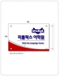 리틀팍스어학원 2020년 기업정보 | 회사소개, 근무환경, 복리후생 등 기업정보 제공 - 사람인 리틀팍스어학원기업정보 - 사람인