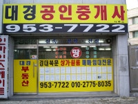 대구대경공인중개사사무소 2020년 기업정보 | 회사소개, 근무환경, 복리후생 등 기업정보 제공 - 사람인 대구대경공인중개사사무소기업정보... 