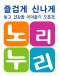 노리누리기획 2020년 기업정보 | 회사소개, 근무환경, 복리후생 등 기업정보 제공 - 사람인 노리누리기획기업정보 - 사람인
